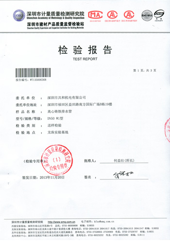 共和管材檢驗(yàn)報(bào)告證書