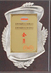 共和機(jī)電會(huì)員證書